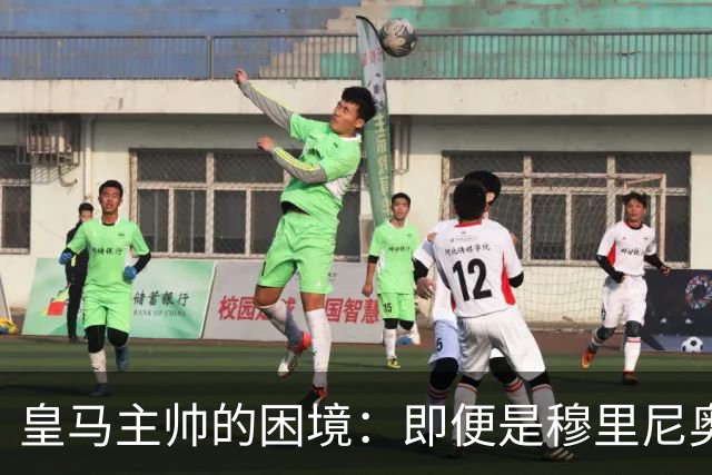 皇马主帅的困境：即便是穆里尼奥也难以施展自如